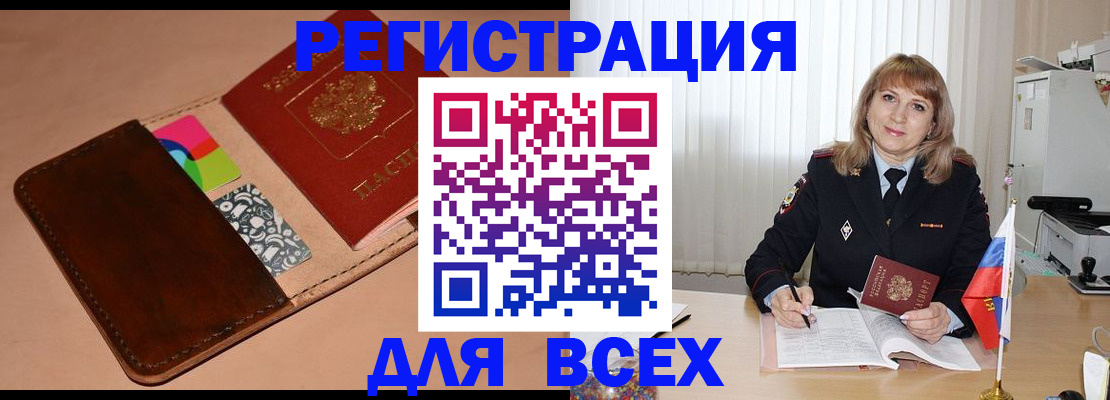 прописка 2025 в Гусь-Хрустальном