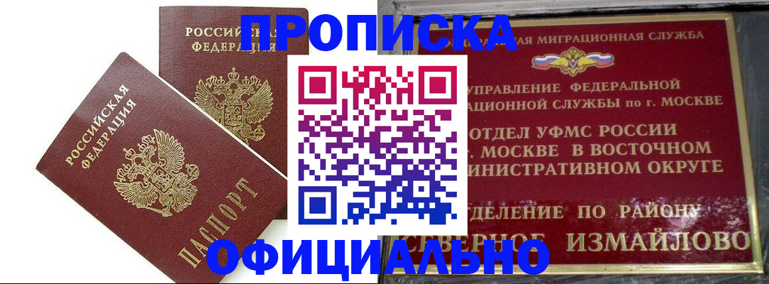 временная регистрация купить в Гусь-Хрустальном