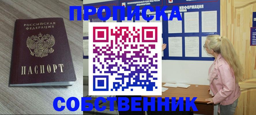 прописка для военкомата в Гусь-Хрустальном